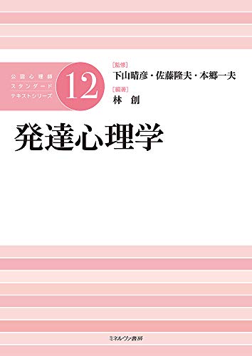 新・発達心理学ハンドブック = HANDBOOK OF DEVELOPMENT… 新・発達心理学ハンドブック - 福村出版株式会社 心理・教育